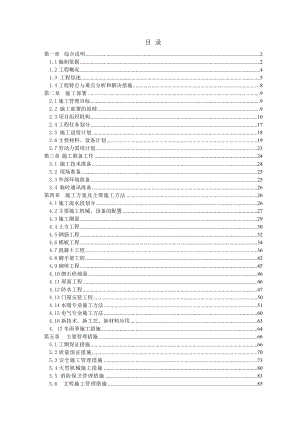 40万平米建筑施工组织设计方案【强烈推荐非常经典】 .doc