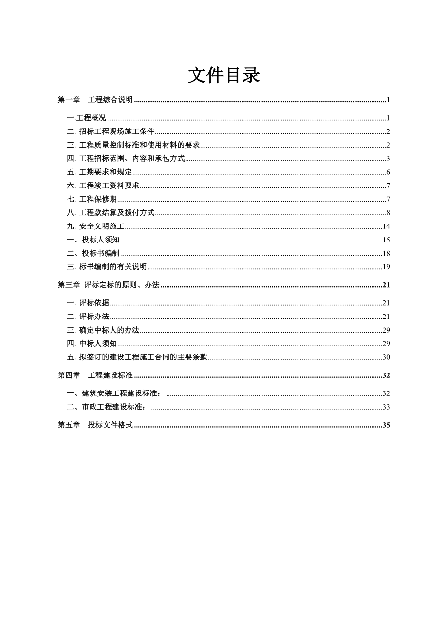 惠州市社会福利服务中心二期工程项目施工招标文件.doc_第2页