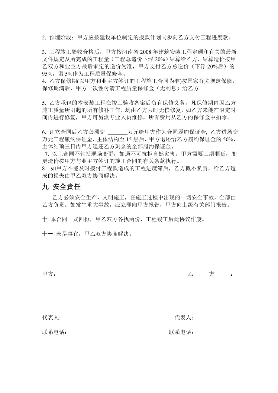 4925096988建筑工程水电施工分包合同.doc_第3页