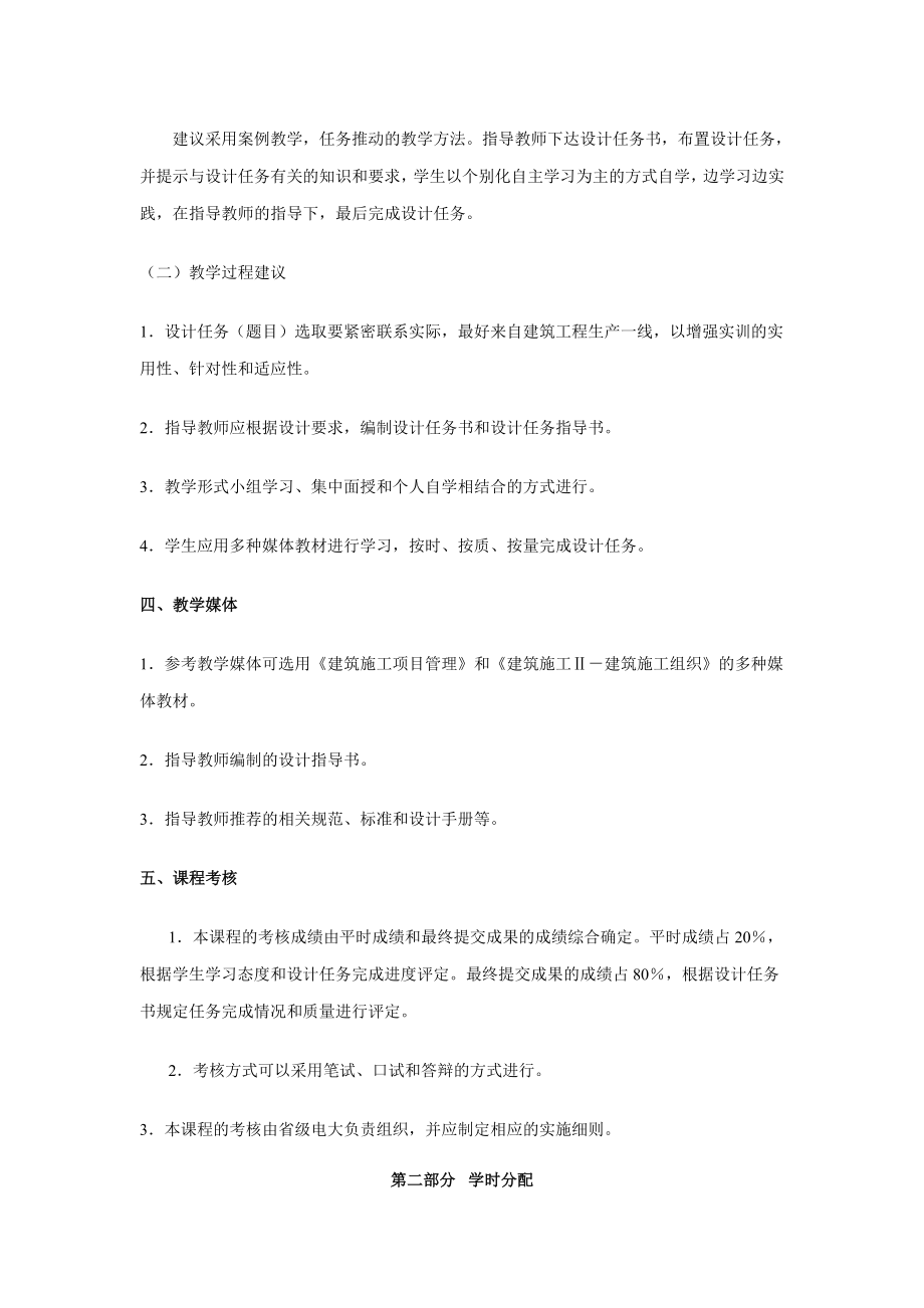 《单位工程施工组织设计》实施方案.doc_第2页