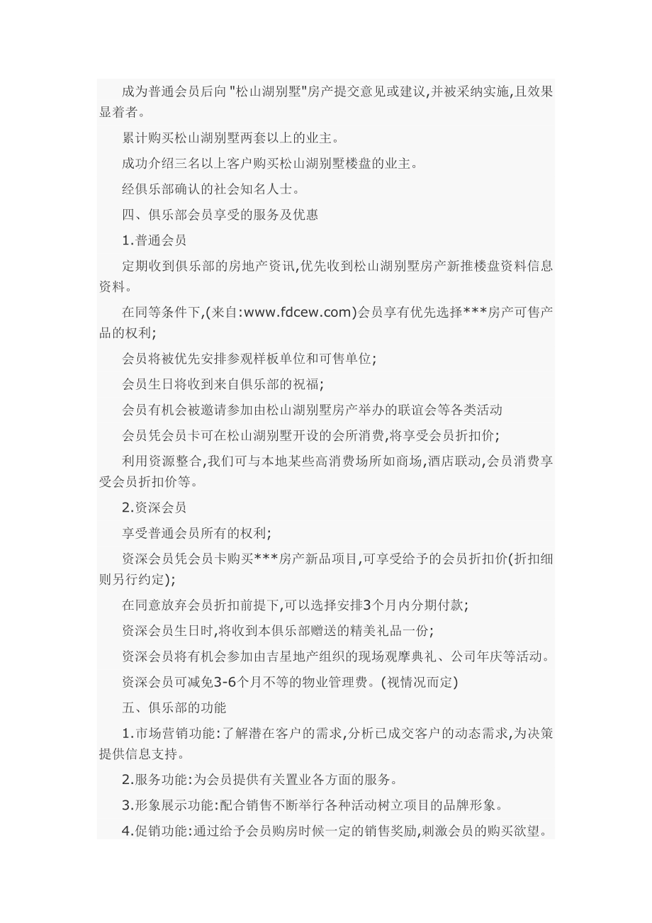 松山湖别墅会员俱乐部策划方案.doc_第2页