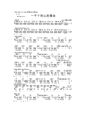 一千个伤心的理由 简谱一千个伤心的理由 吉他谱 吉他谱_9.docx