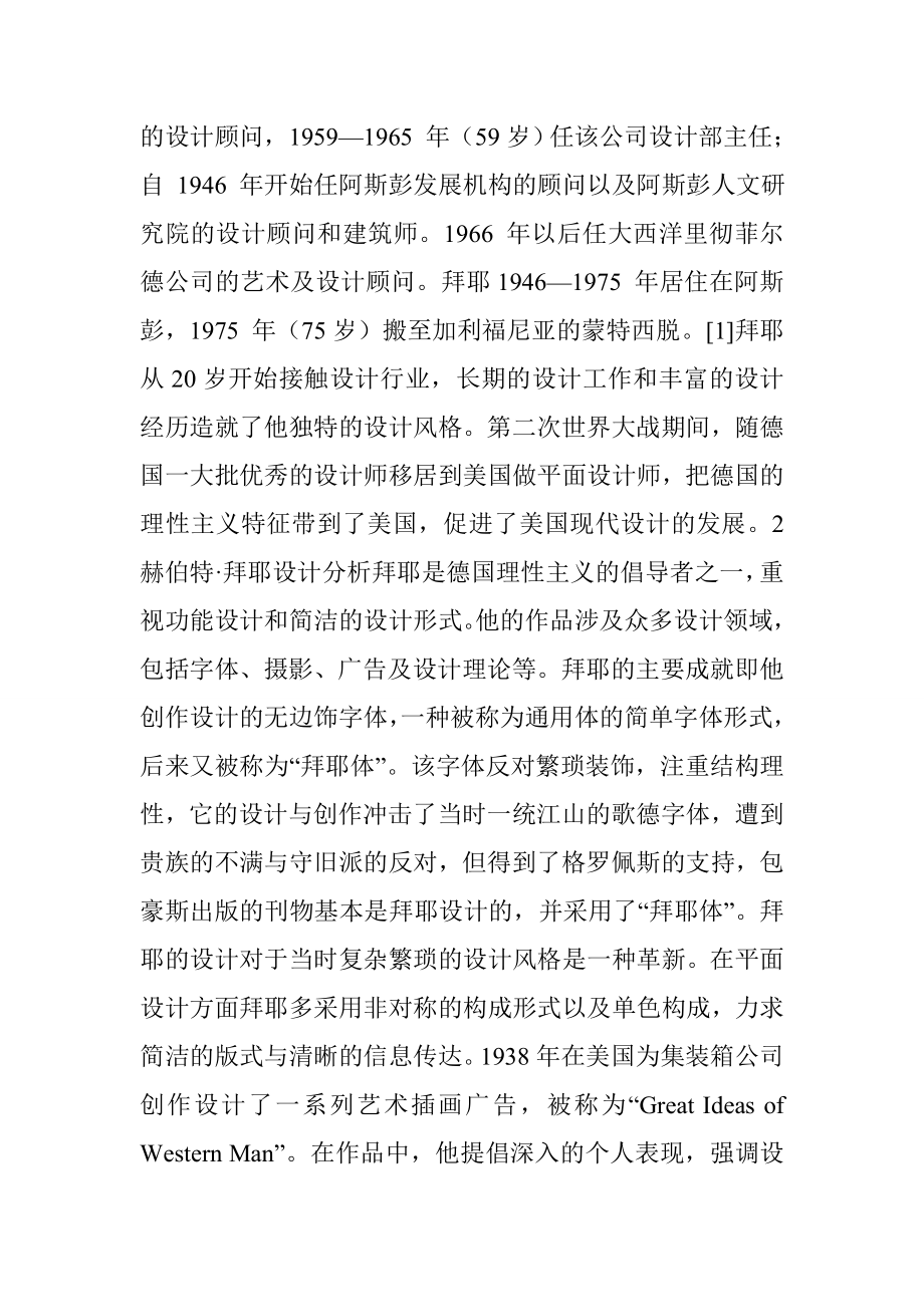 现代平面设计大师赫伯特·拜耶.doc_第2页