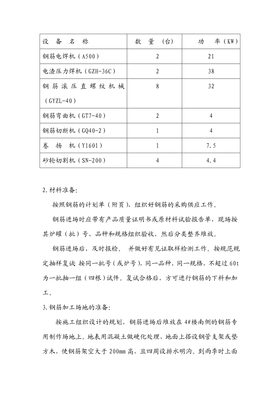 4#楼上部结构钢筋施工方案.doc_第3页