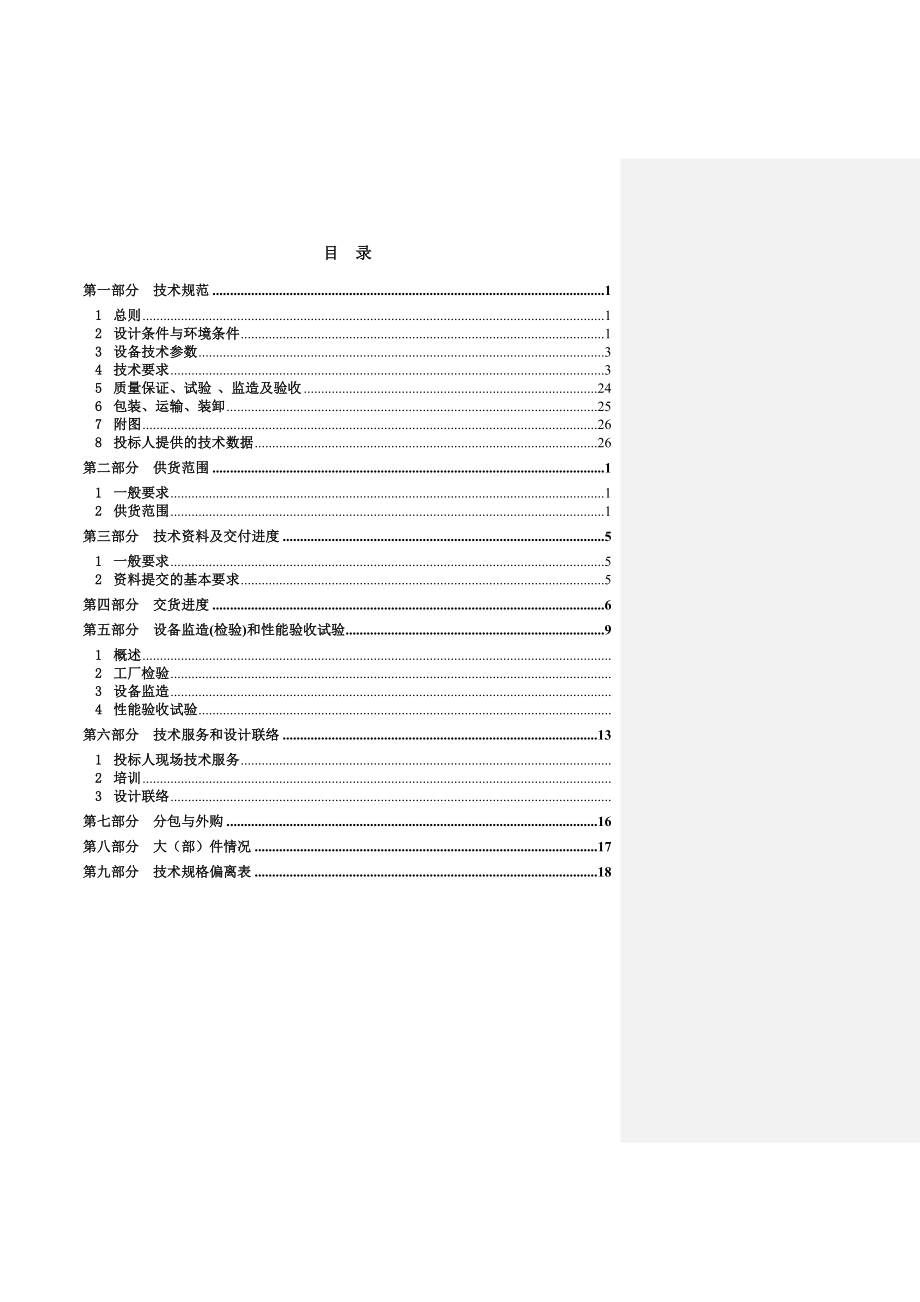 220kVGIS技术规范书.doc_第2页