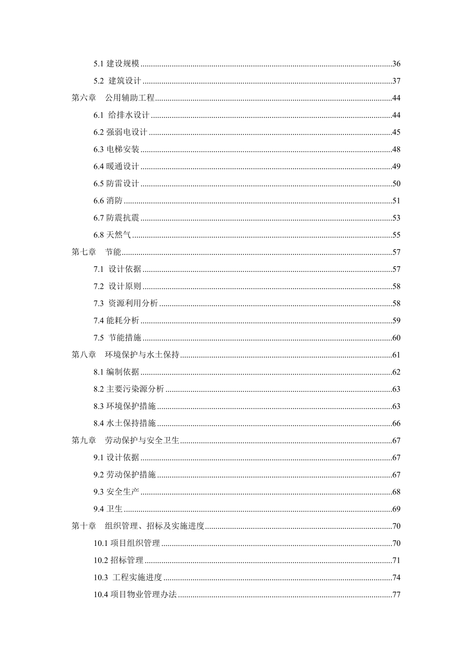 鹤峰华龙半岛商住开发项目可行性研究报告.doc_第3页