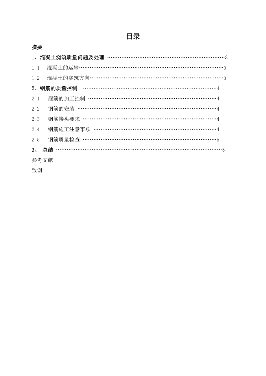 建筑工程论文.doc_第3页