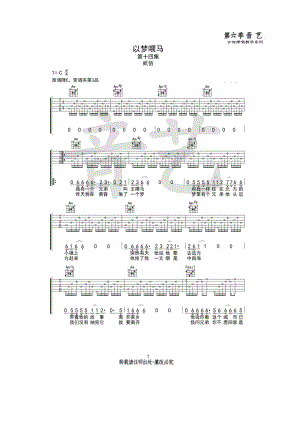 以梦喂马吉他谱六线谱 贰佰 C调原版编配 高清弹唱谱音艺乐器编配制作非常不错的一首民谣 吉他谱.docx