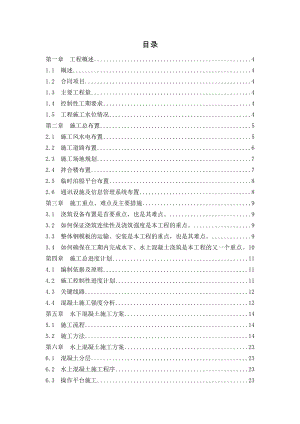 三峡水利枢纽船闸北线船闸下游增设靠船墩工程投标文件.doc