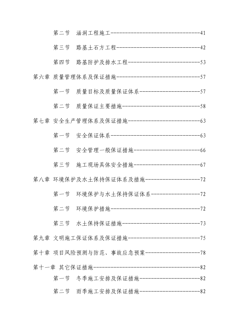 一级路改扩建实施性施工组织设计.doc_第3页