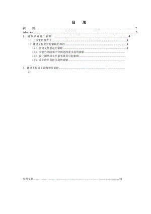 583742518毕业设计（论文）施工合同与索赔.doc