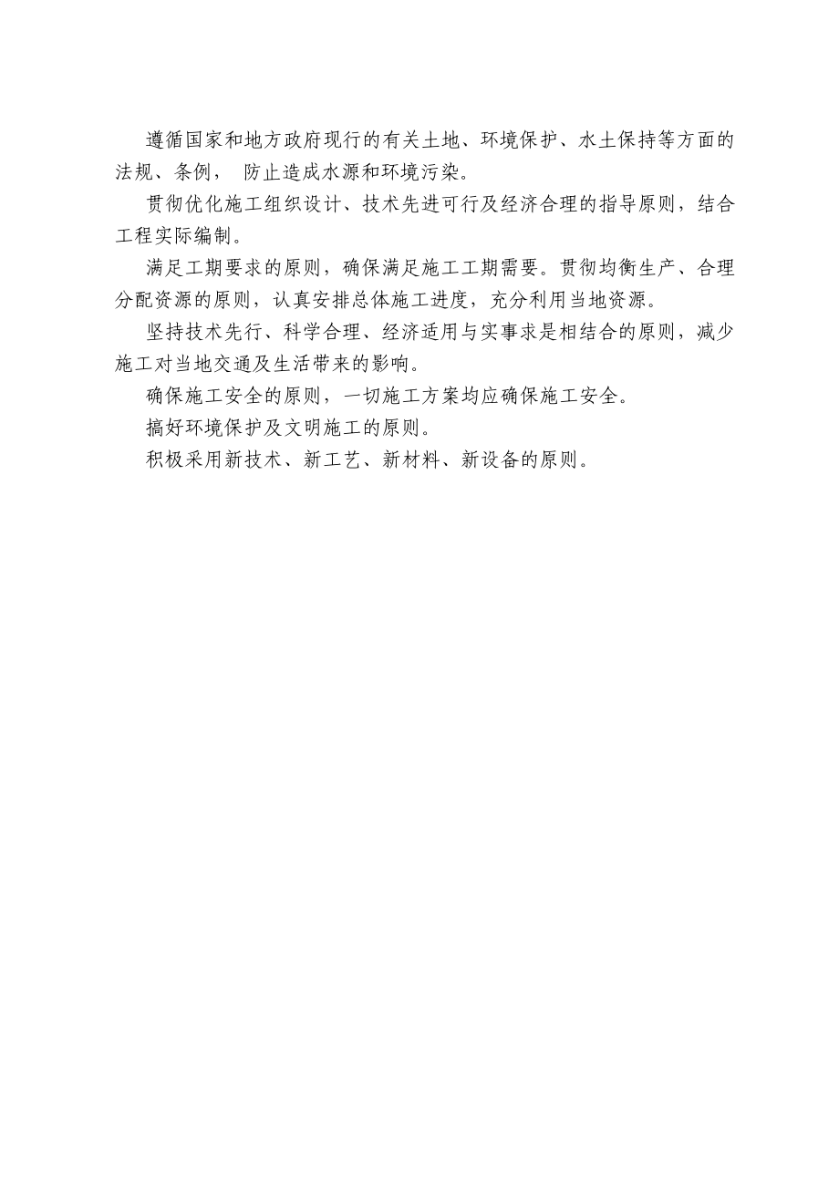 中冶集团六武高速公路总体施工组织设计.doc_第2页