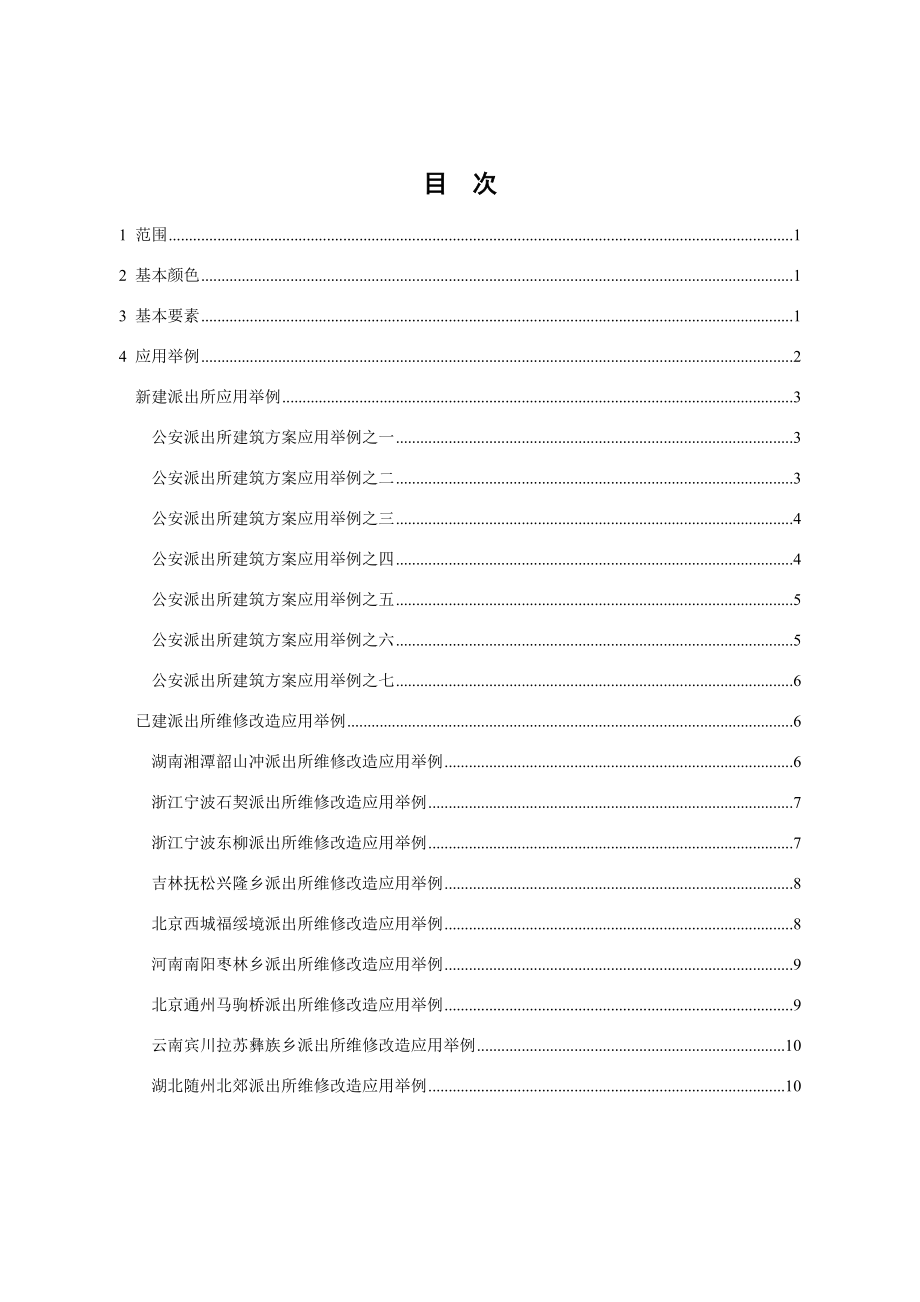 公安派出所外观形象设计规范.doc_第2页