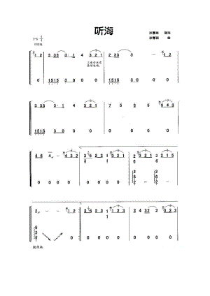 听海 二胡曲谱.docx