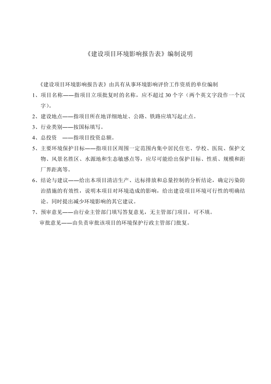 模版环境影响评价全本东莞清溪荔横力高电子塑胶厂2105.doc_第2页