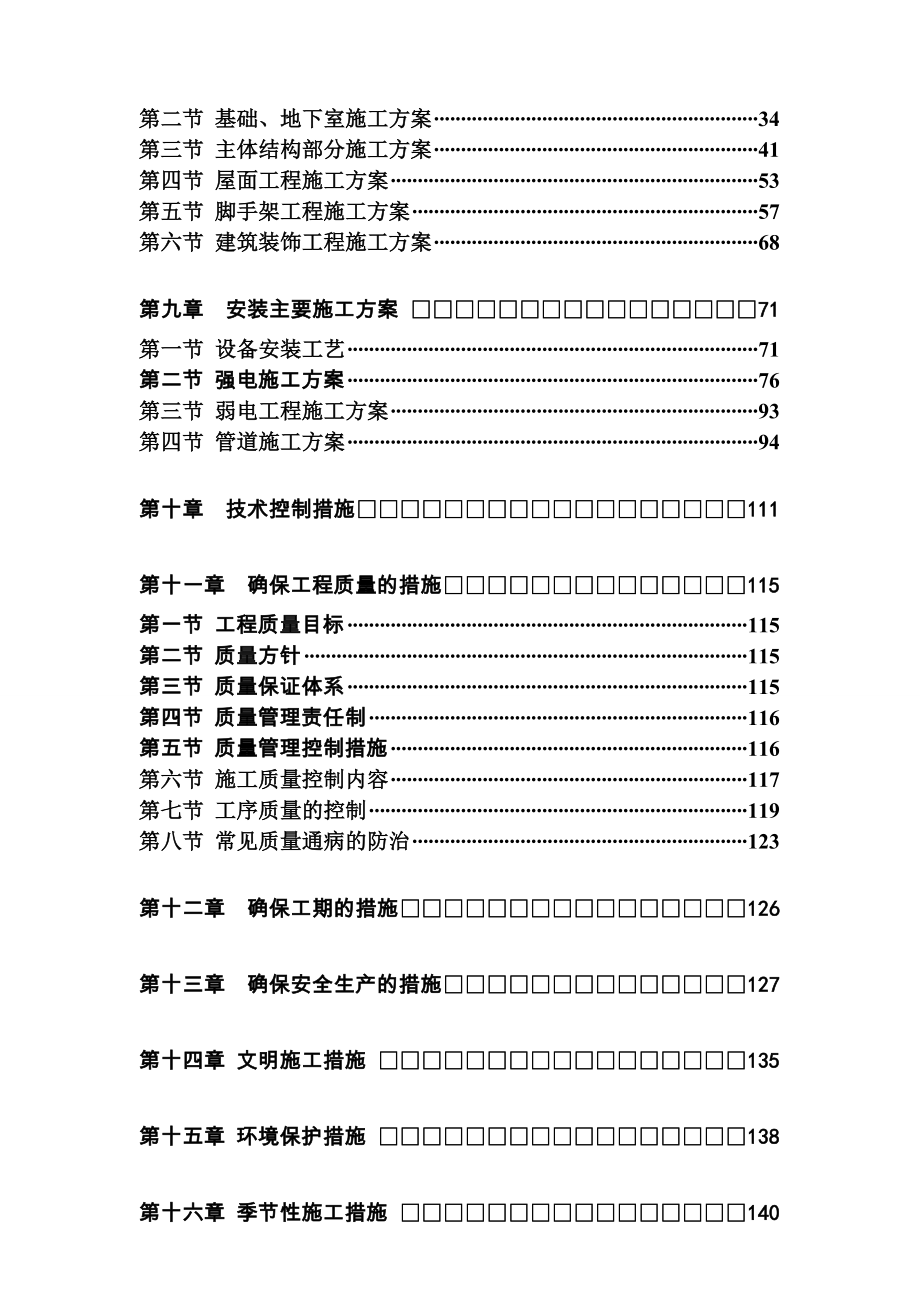 住宅楼及地下车库工程施工组织设计最终稿.doc_第3页