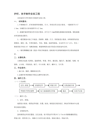 护栏、扶手制作安装工程技术交底.doc