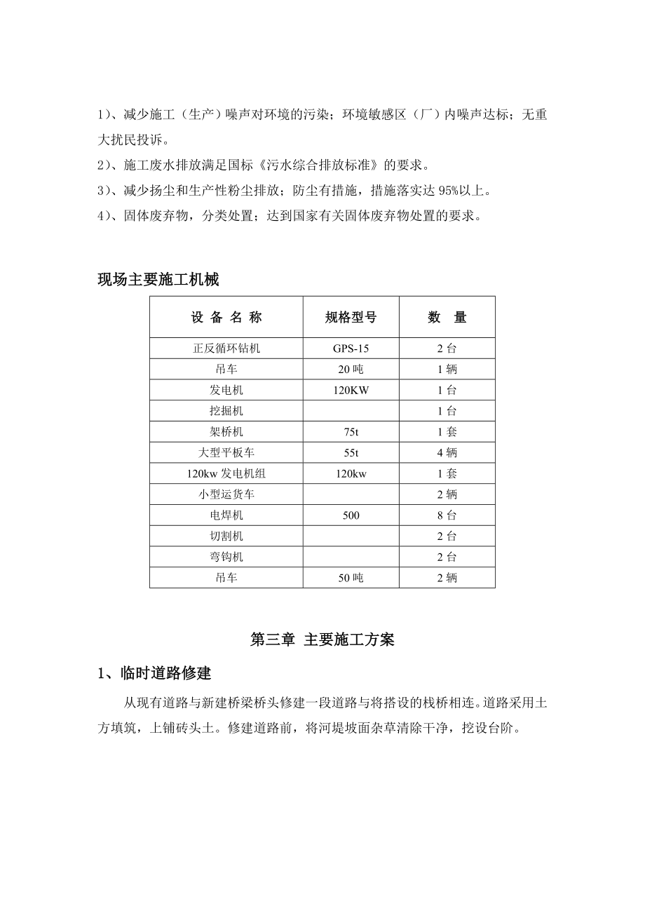 休闲岛钢木结构桥大修工程施工组织设计.doc_第2页