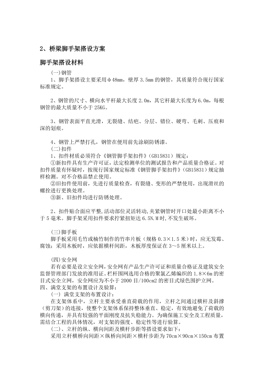 休闲岛钢木结构桥大修工程施工组织设计.doc_第3页