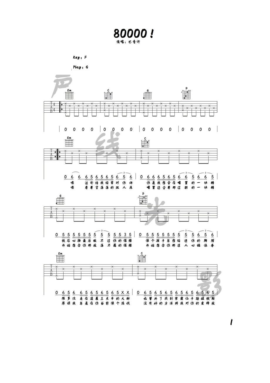 吉他谱六线谱 PRC巴音汗 G调高清弹唱谱声线光影编配制作 吉他谱.docx_第1页