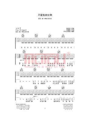 不爱我就拉倒吉他谱六线谱 C调 周杰伦最新单曲（含间奏尾奏）高度还原木头吉他屋编配制作 吉他谱.docx