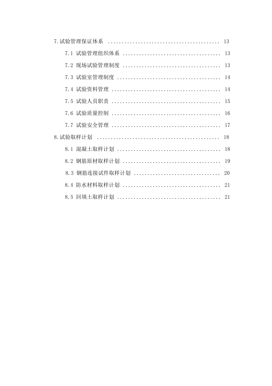 694523434XX体育馆工程结构施工试验方案.doc_第2页