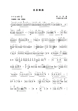采茶舞曲 二胡曲谱.docx