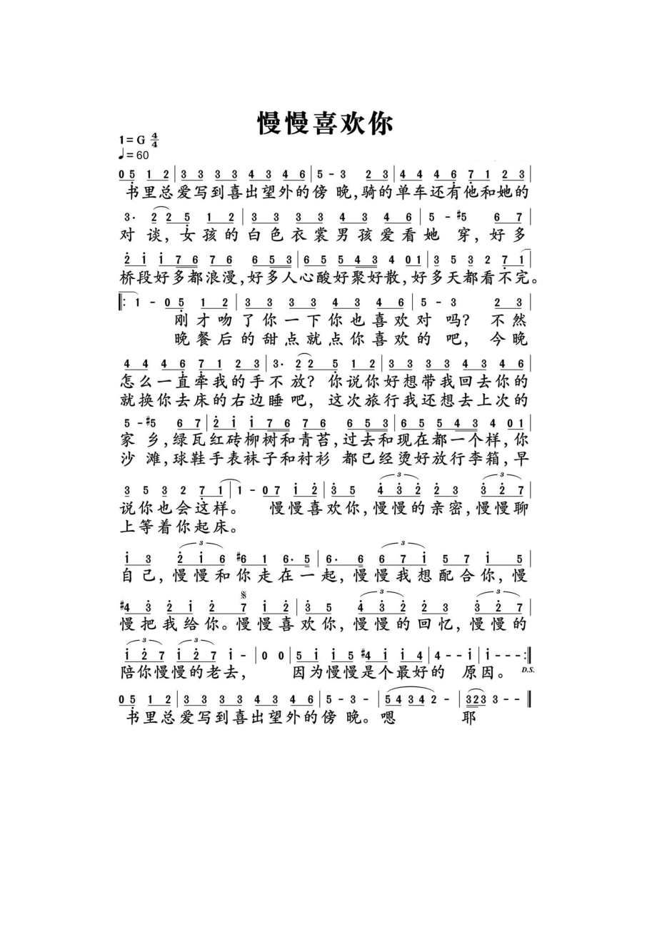 慢慢喜欢你 简谱慢慢喜欢你 吉他谱 吉他谱_2.docx_第1页