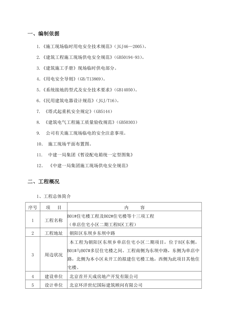 B区华江临时用电施工组织设计.doc_第3页