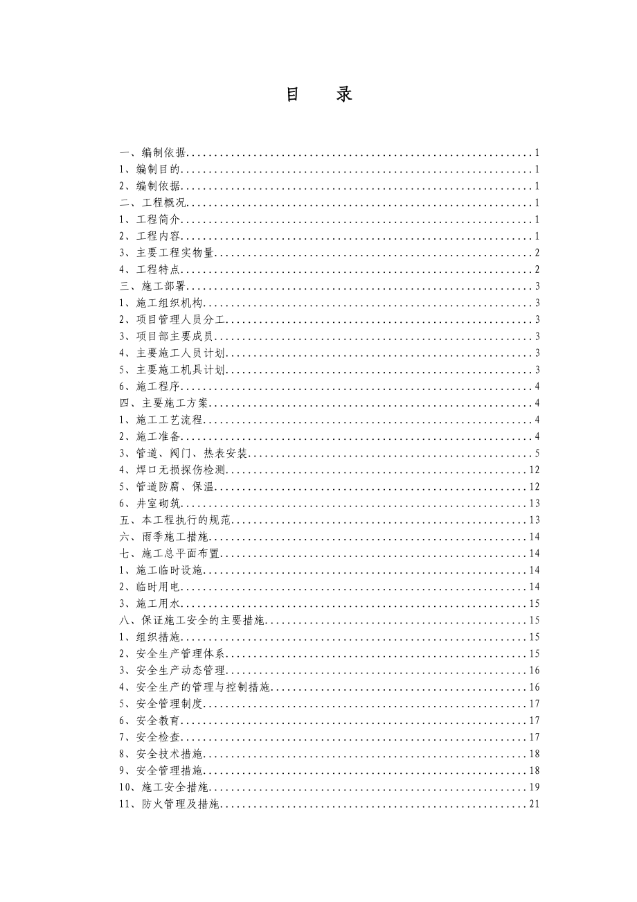 供热系统施工组织设计方案.doc_第1页