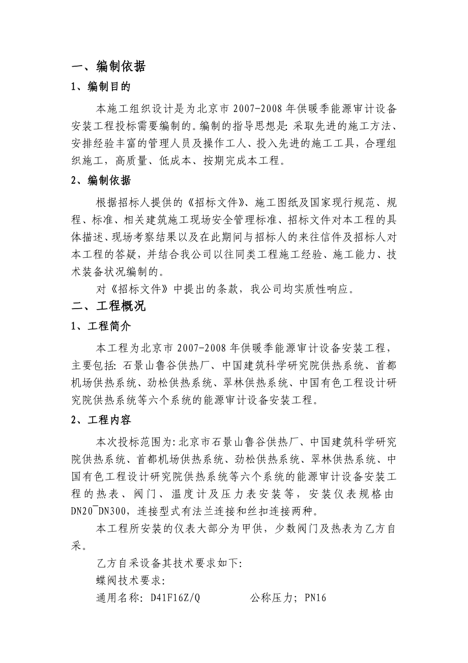 供热系统施工组织设计方案.doc_第3页