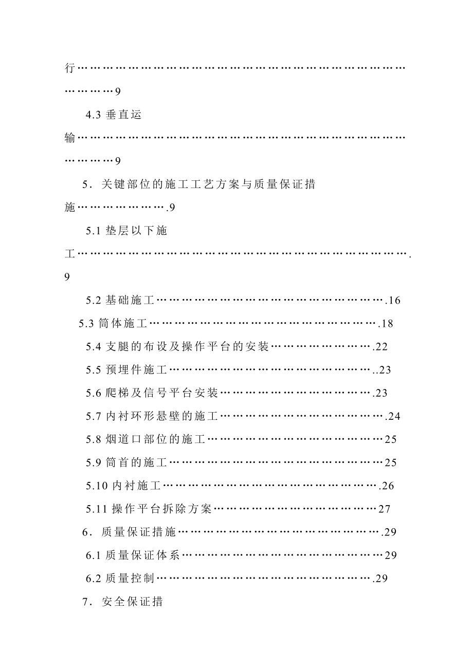 120米烟囱工程施工组织设计(翻模).doc_第2页