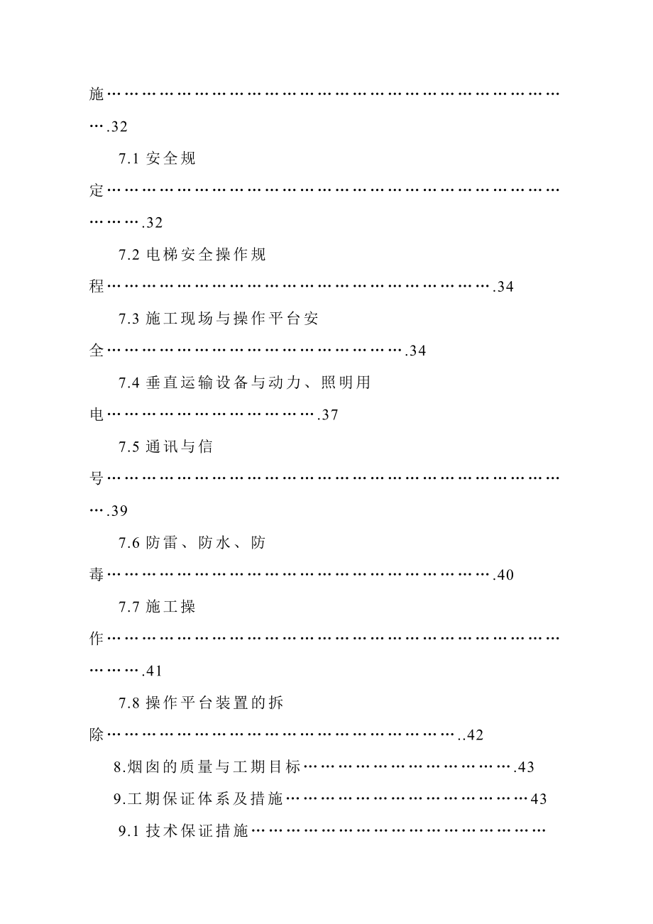 120米烟囱工程施工组织设计(翻模).doc_第3页