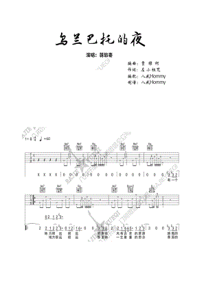 乌兰巴托的夜吉他谱六线谱 G调弹唱谱蒋敦豪版八戒乐器编配制作 吉他谱.docx