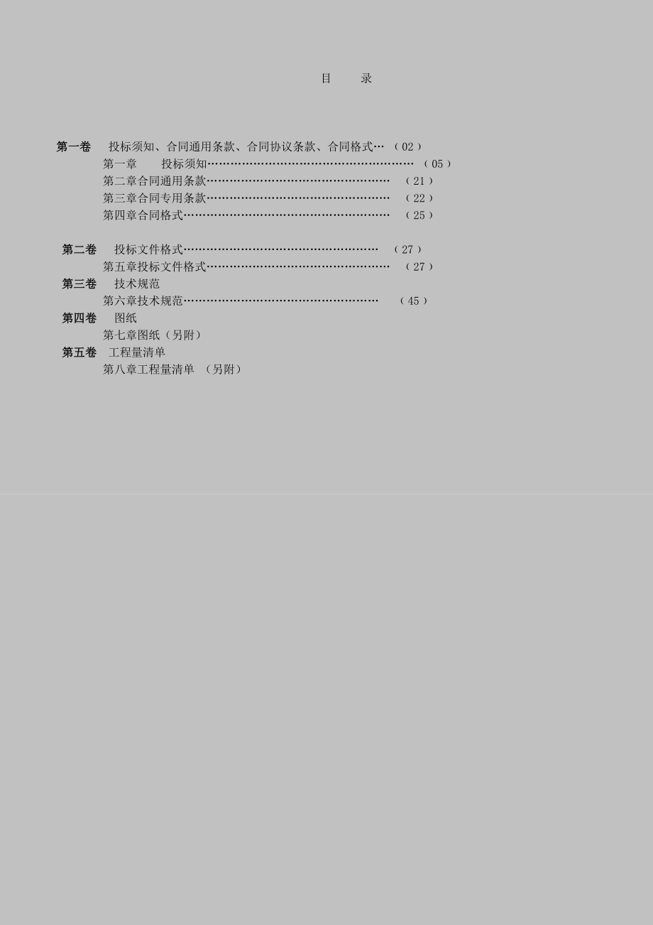 福州市某有限公司厂房招标文件.doc_第2页