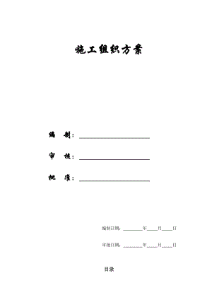 【施工组织方案】佛山市某办公楼室内精装修工程施工组织设计方案.doc