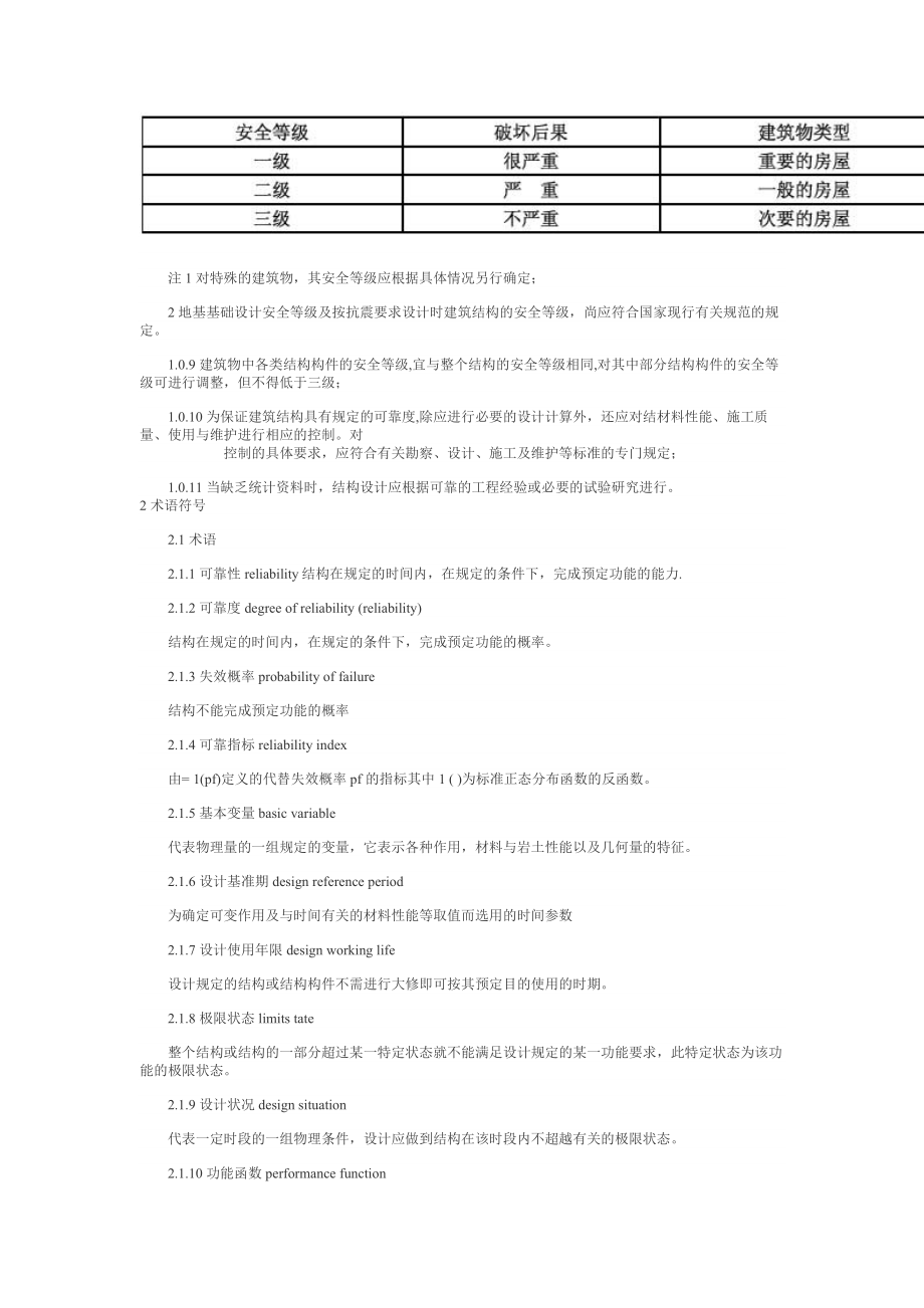 建筑结构可靠度设计统一标准GB 50068 2001.doc_第3页