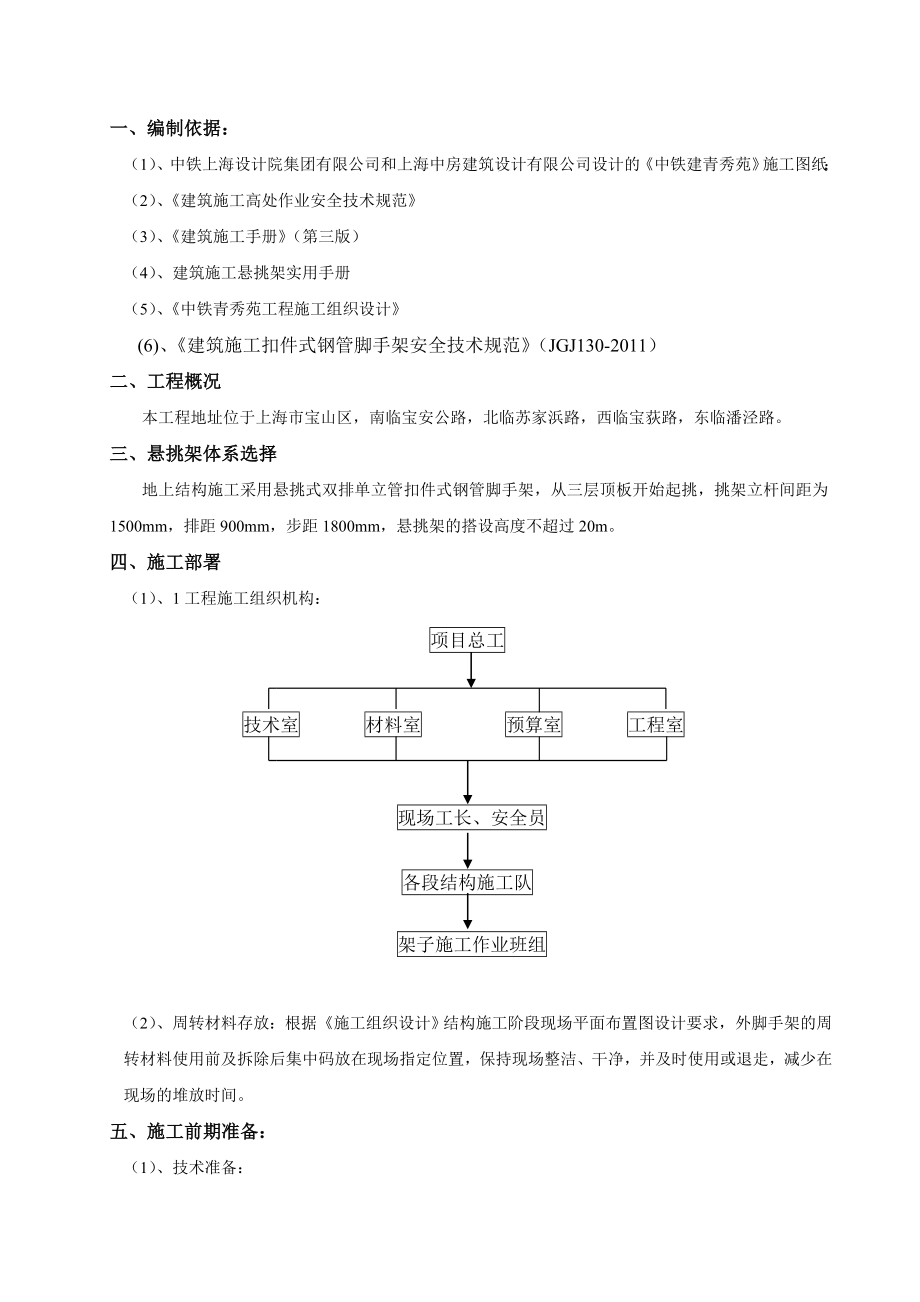 中铁青秀苑8#楼悬挑架施工方案.doc_第2页