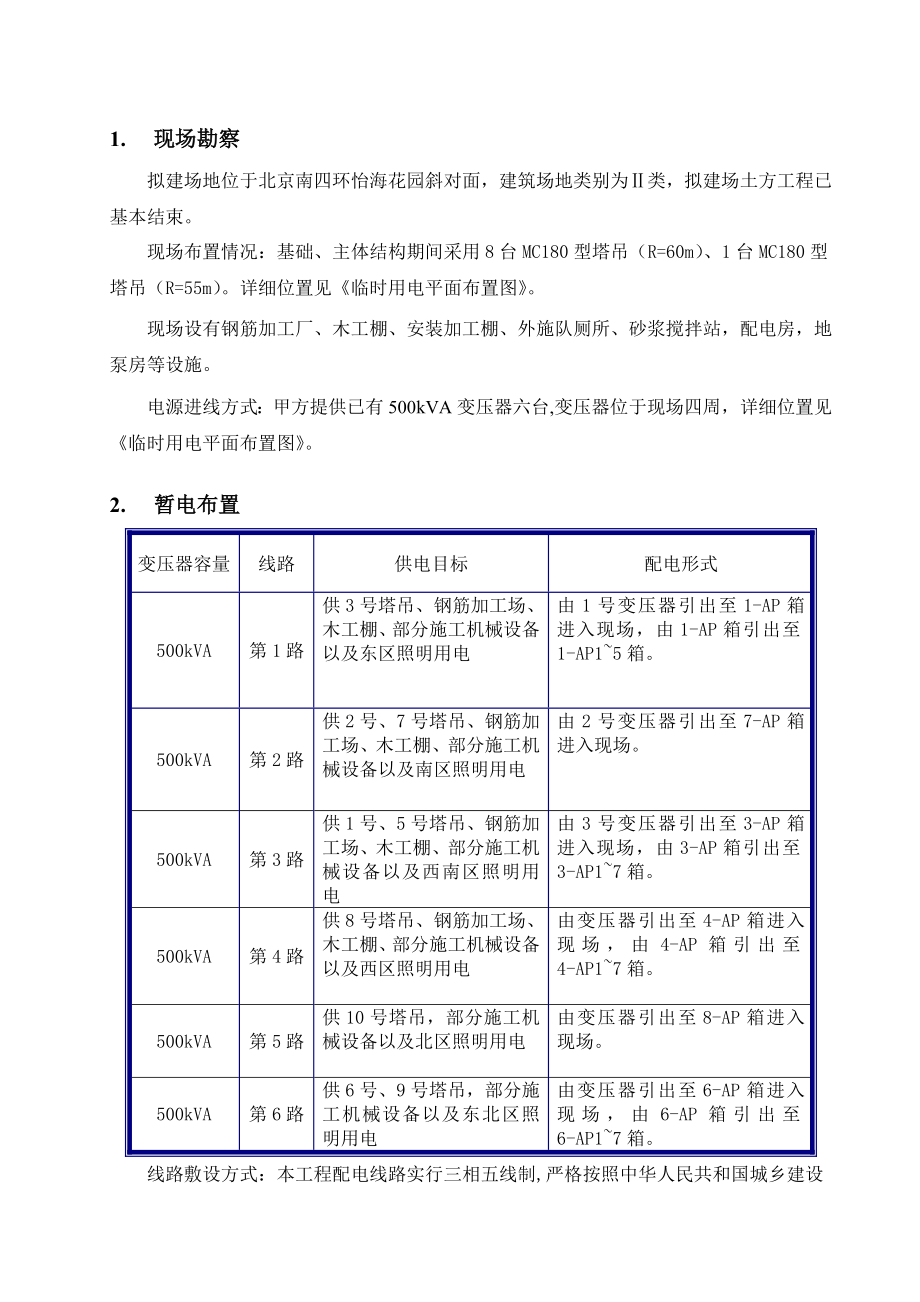 临时用电施工组织设计25.doc_第3页