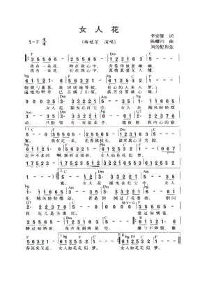 女人花 简谱女人花 吉他谱 吉他谱_4.docx