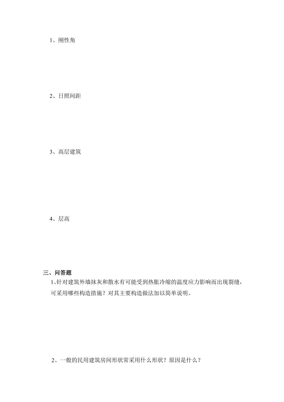 《房屋建筑学》试题.doc_第2页