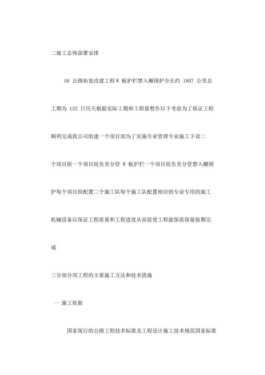 Xx高速公路施工组织设计方案波形护栏（可编辑） .doc_第3页