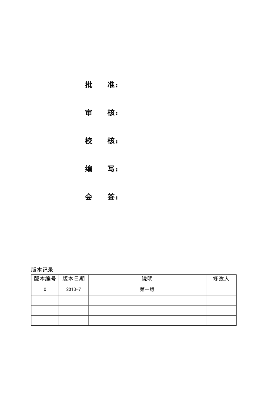 电厂2×350MW机组工程EPC总承包项目总承包项目消防保卫管理办法.doc_第2页