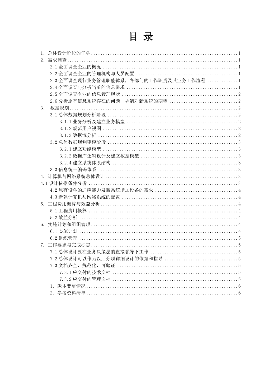 信息系统总体设计技术规范.doc_第2页