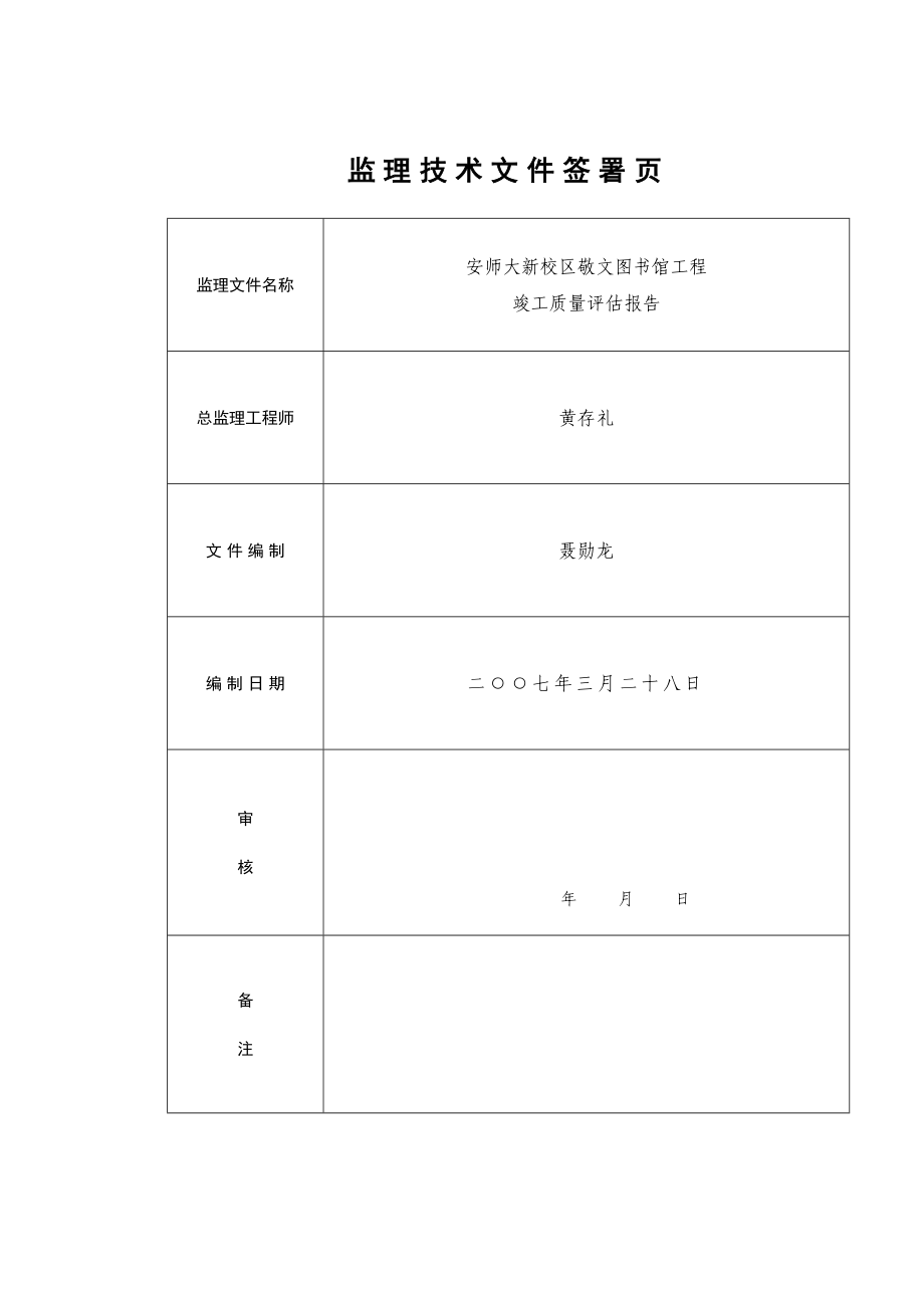 竣工质量评估报告.doc_第2页