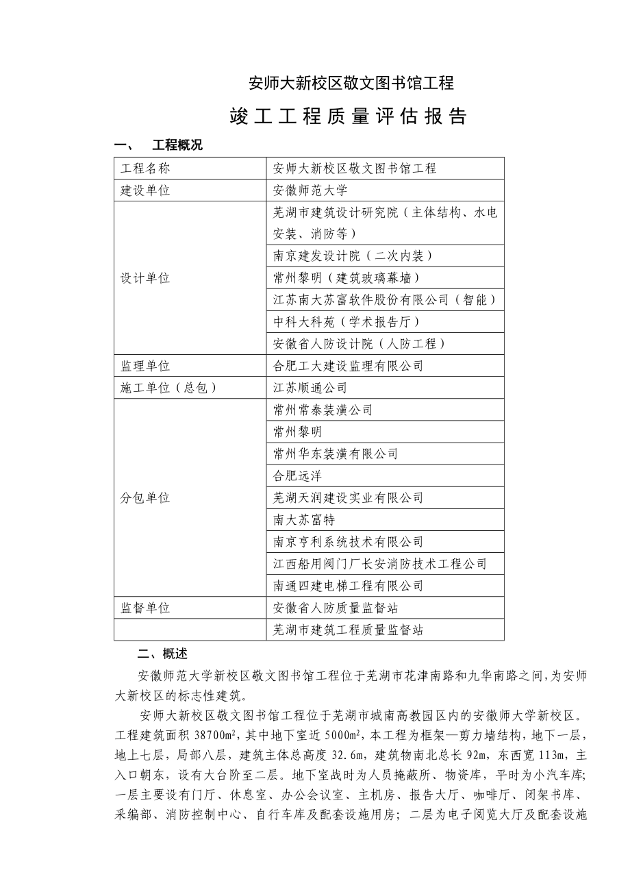 竣工质量评估报告.doc_第3页