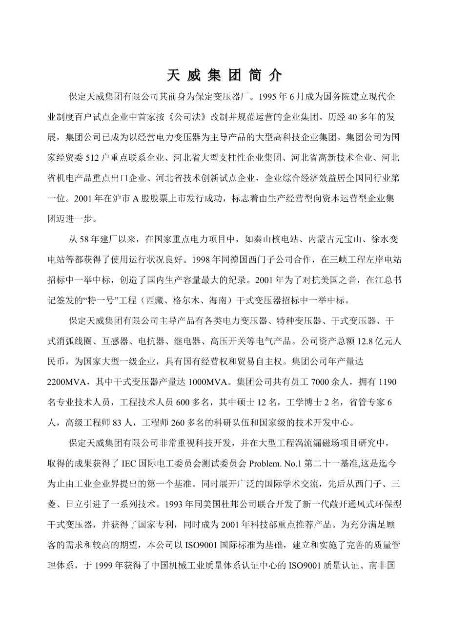 保定天威顺达变压器有限公司资质(干式)文件.doc_第1页