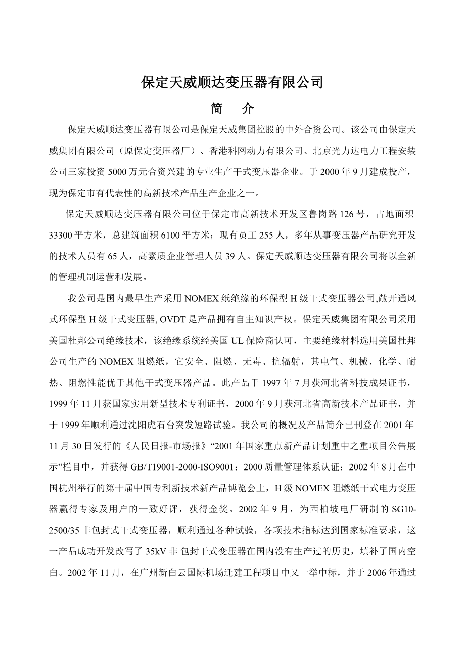 保定天威顺达变压器有限公司资质(干式)文件.doc_第3页