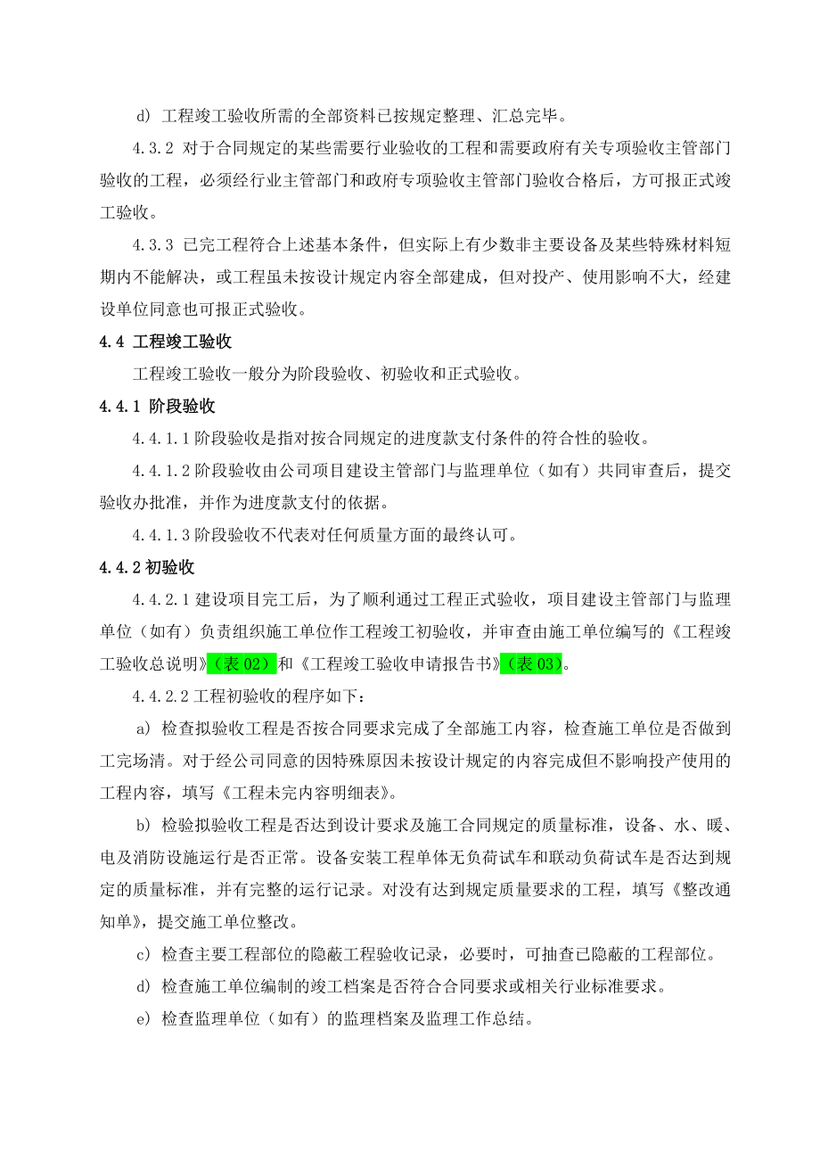 《工程竣工验收管理办法》.doc_第3页