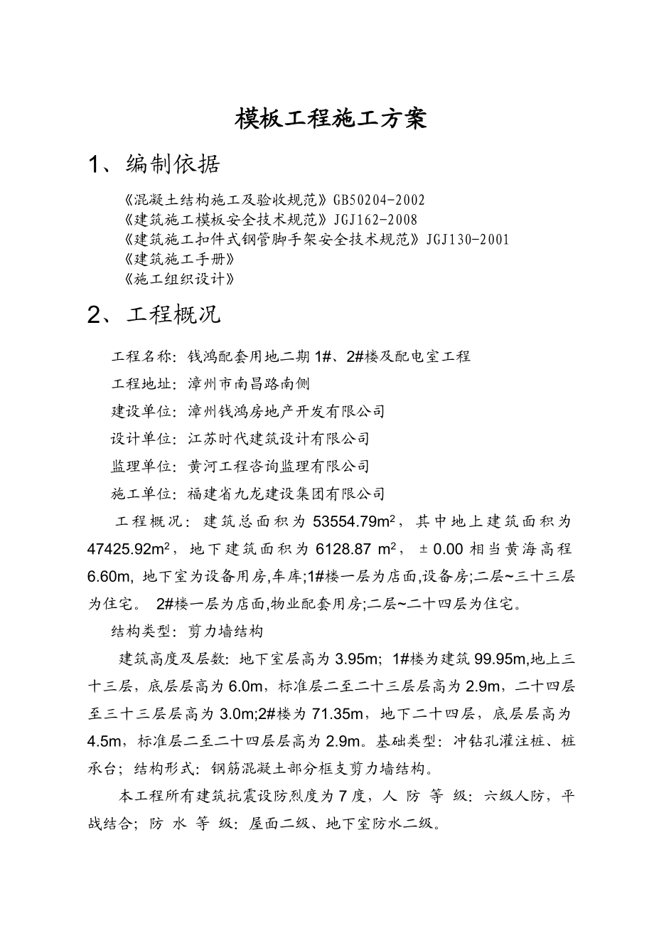 2模板工程施工方案.doc_第3页